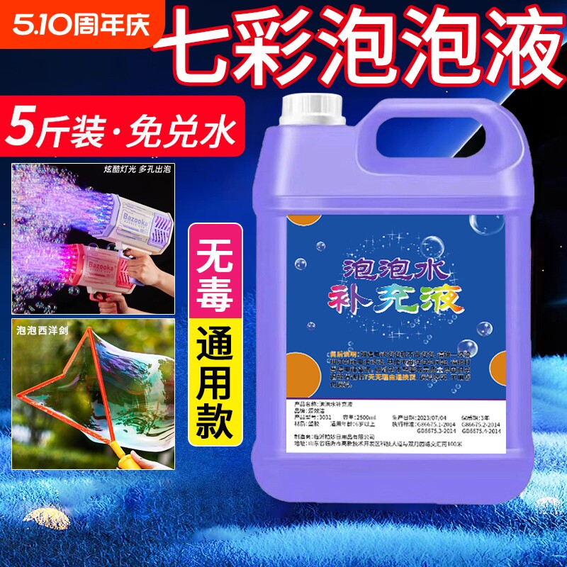 儿童吹泡泡水补充液安全无毒泡泡机专用泡泡水玩具泡泡浓缩液七彩
