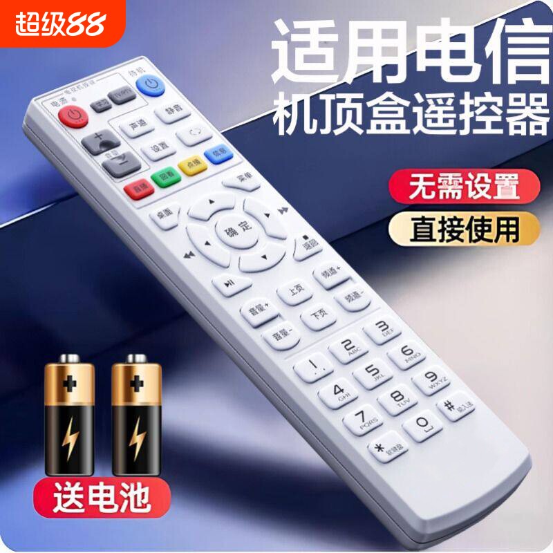 适用中国电信机顶盒遥控器中兴大亚长虹九州烽火华为百事通上海iptv创维E900/E8205悦盒通用6108V9 2108V3 - 实物图