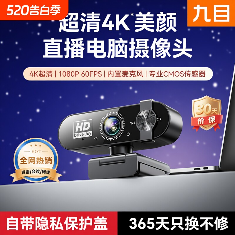 高清免驱电脑摄像头带麦克风考研复试直播网课台式直播电脑摄像头
