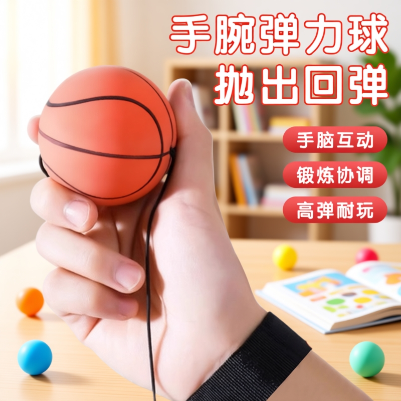 手腕弹力球儿童带绳回力甩甩球篮球训练足球回弹网球老人玩具新款