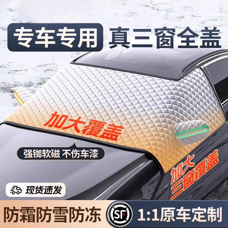 汽车前挡风玻璃防霜防雪防冻罩冬车罩盖布冬季加厚车衣遮阳挡雪