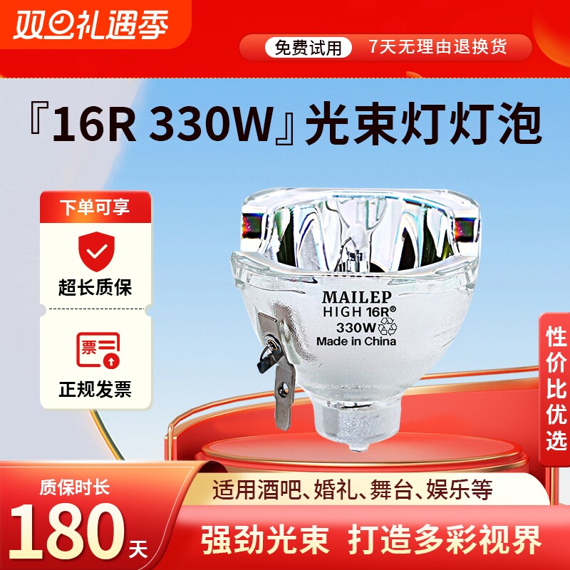 麦乐普295W光束灯灯泡5R/7R舞台灯泡 200W光束灯泡 230W BEAM摇头灯舞台光束灯泡 婚庆舞台灯泡200W高亮款