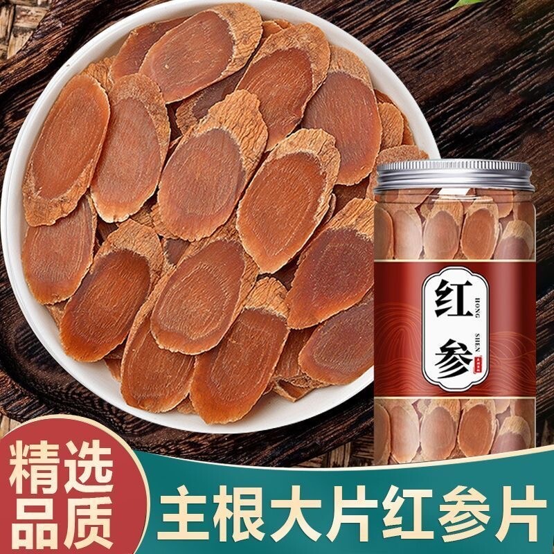 无糖红参片500g正品长白山8年红参整支中药材高丽参人参红参切片