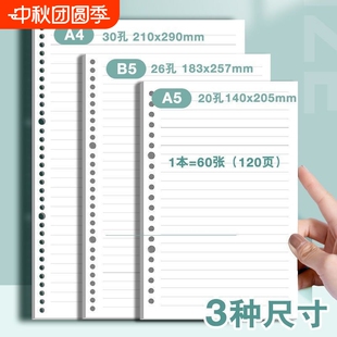 活页本替芯活页纸替换芯20孔26孔30孔B5通用A4活页笔记本可拆卸横线方格网格纸张内芯英语内页