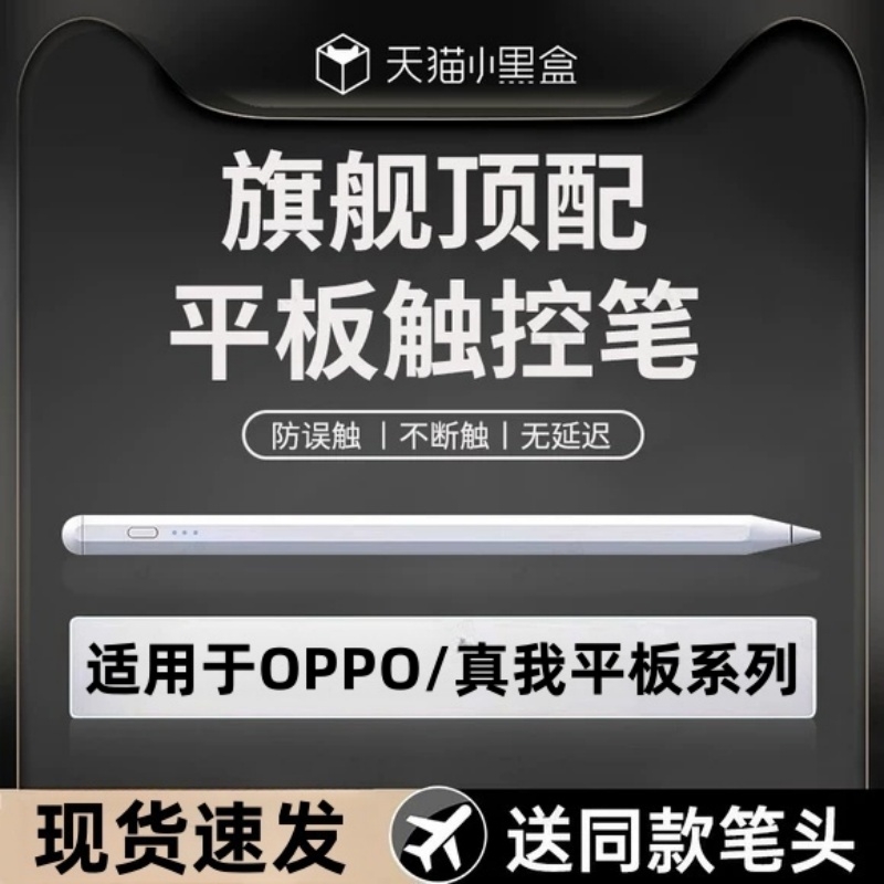 适用OPPO平板流畅无断触电容笔