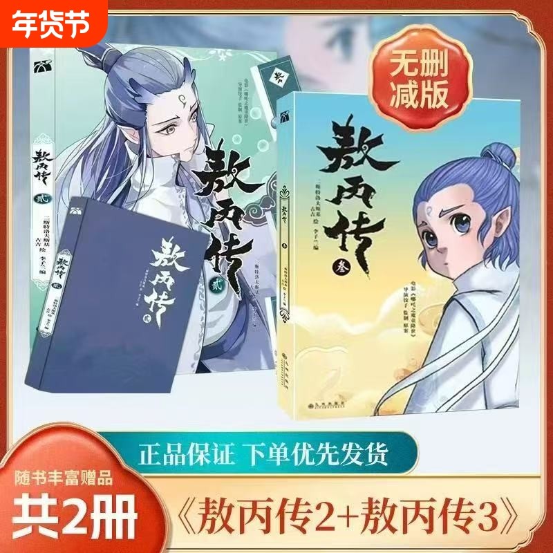 敖丙传1.2.3.4.5饺子监制哪吒魔童降世动漫前传壹貳叁肆伍第12345,模玩/动漫/周边/娃圈三坑/桌游,动漫挂件/文具,淘宝优惠券,粉丝福利购,淘宝优惠卷