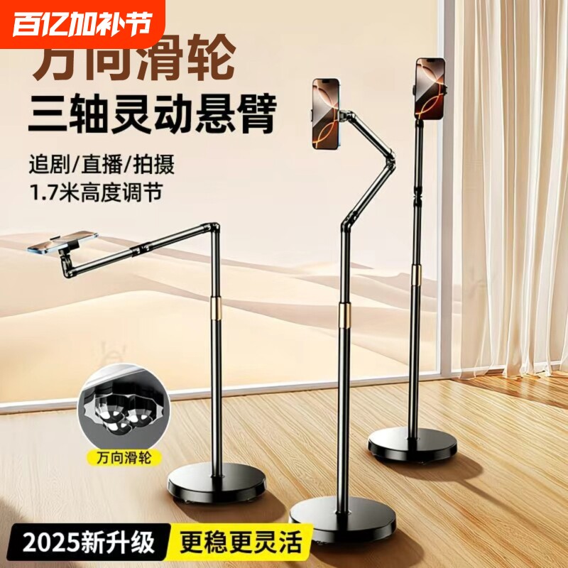 万向滑轮手机支架落地俯拍直播专用带轮子可移动平板支架多功能床头懒人追剧架子主播拍摄视频通用2025新款