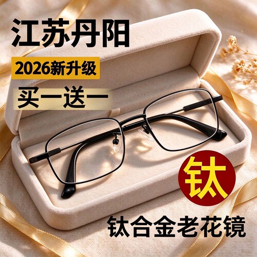 纯钛进口老花镜男士防蓝光高清中老年高端正品日本眼镜水晶石超轻