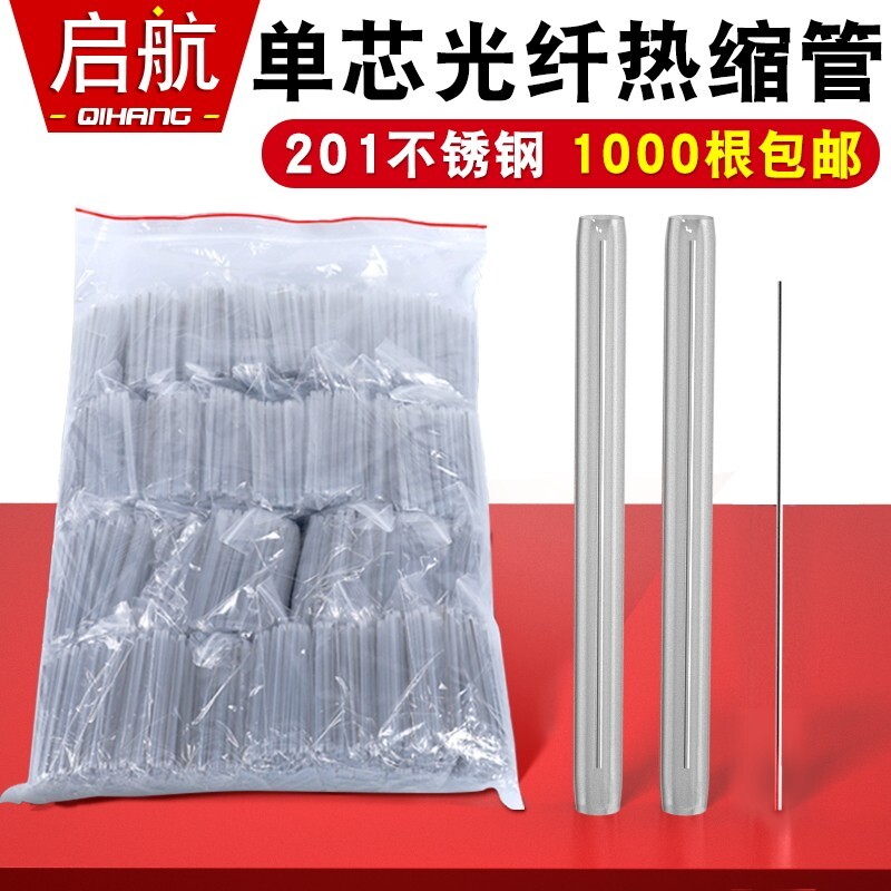 光纤热缩管裸纤熔接保护套 单芯皮线熔纤管45mm 60mm