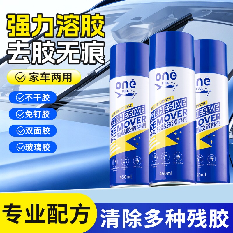 强力除胶剂溶解家用多功能去胶清除汽车玻璃双面胶不干胶清洗清除