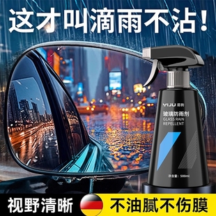 后视镜汽车防雨水喷剂防雾剂下雨天防水车窗玻璃镀膜驱水喷雾神器