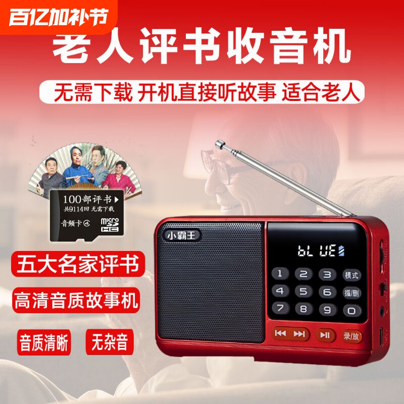 新款老年专用评书机便携式多功能老人广播收音机充电听书机