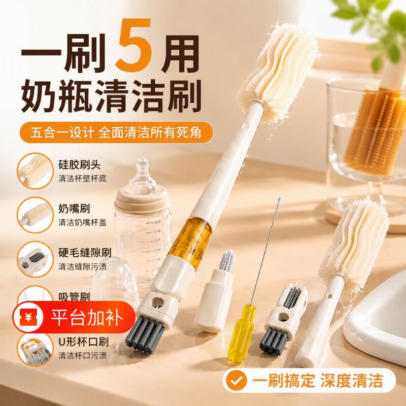 五合一杯刷奶瓶清洁刷吸管刷洗奶瓶保温杯刷杯子多功能硅胶长柄刷