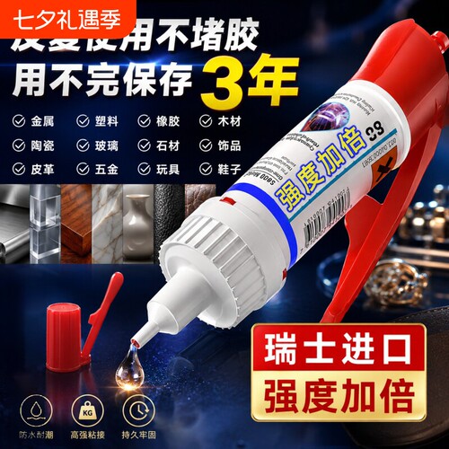 【全网热销推荐】速干耐热强力胶
