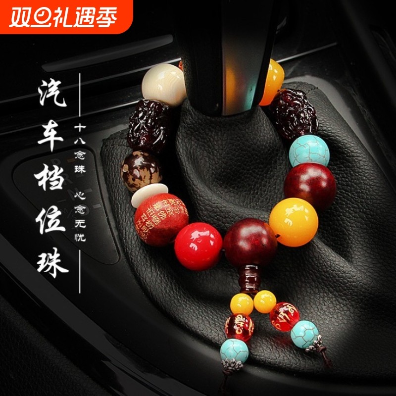 汽车装饰车载挂件档位珠吊饰车内饰品摆件车上挂饰用品大全