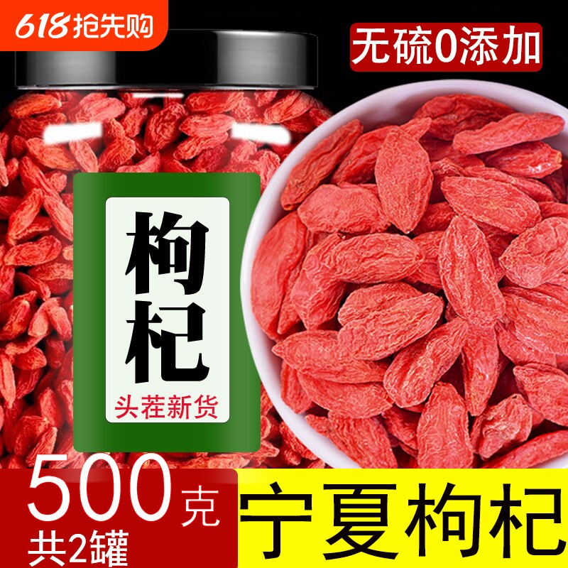枸杞子宁夏特级500g正宗红苟杞构纪茶男肾干官方旗舰店黑枸杞头茬