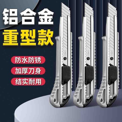 18mm铝合金美工刀重型加厚