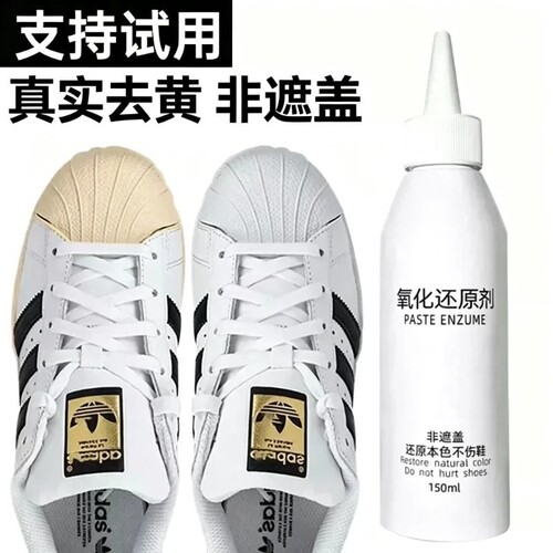 鞋底鞋子发黄鞋边去黄去氧化还原