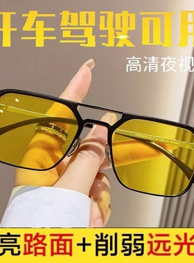 日夜两用夜视镜夜间开车驾驶专用眼镜防远光灯变色近视镜墨镜偏光