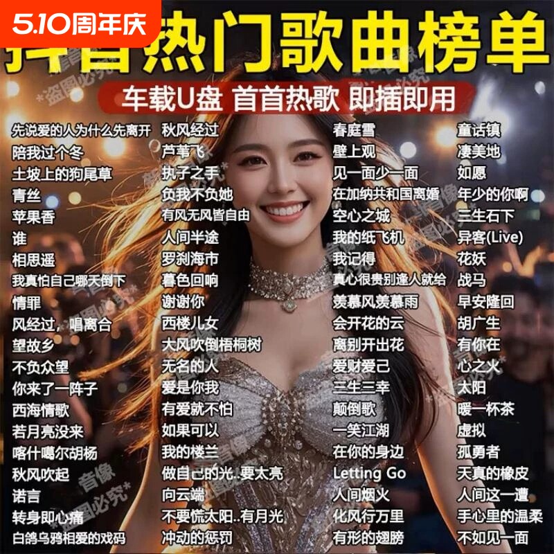 2026抖音新款车载音乐u盘带歌词高品质无损热门流行歌曲DJ优盘
