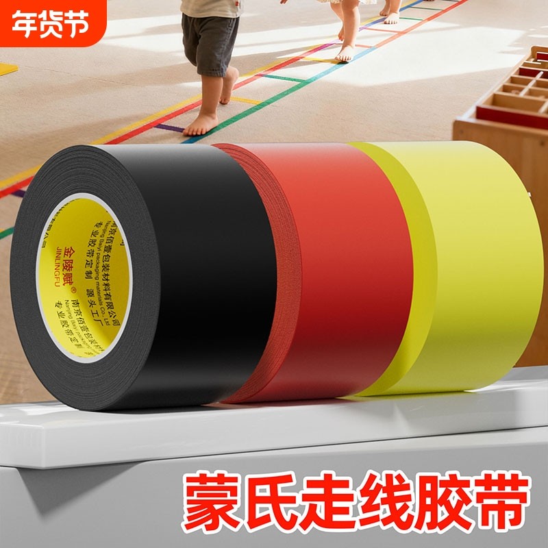 蒙氏走线胶带无痕地板定位幼儿园早教中心贴线彩色胶带蒙特梭利教室课桌地面警示标识线不留残胶防水耐磨贴纸,文具电教/文化用品/商务用品,胶带/胶纸/胶条,淘宝优惠券,粉丝福利购,淘宝优惠卷