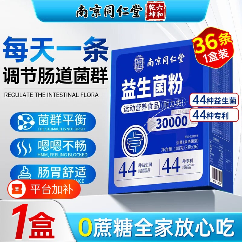 益生菌成人大人调理肠胃肠道便官方旗舰店正品改善第一秘名t3