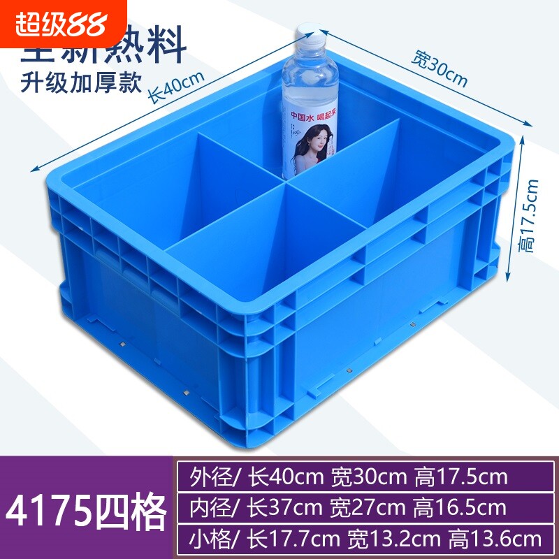 加厚塑料收纳盒四格|千人加购图片