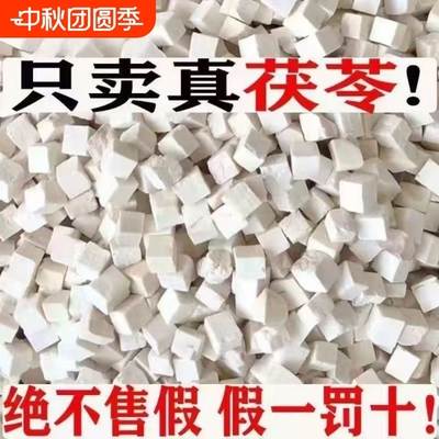 云南茯苓伏芩正品中药材白茯苓粉茶泡水芡实土茯苓块伏苓干旗舰店