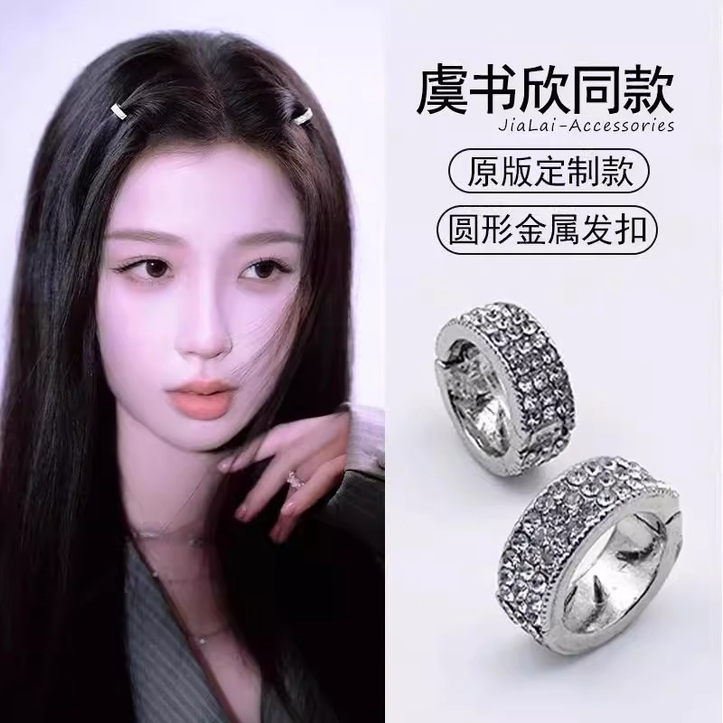 虞书欣尖叫之夜同款发扣