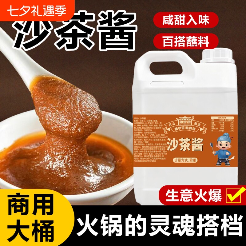 正宗沙茶酱沙爹酱商用火锅蘸料5斤沙茶面酱牛肉火锅调料大桶花生
