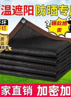 遮阳网加密加厚户外防晒网植物黑色遮晒遮阴隔热网家用农用抗老化