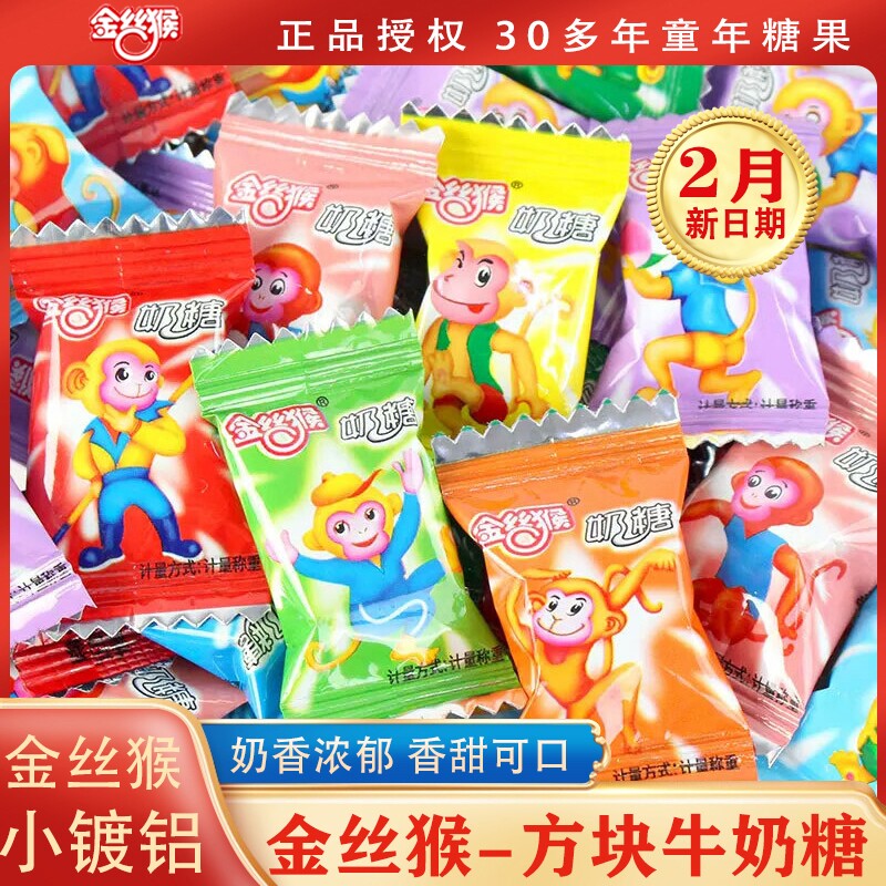 过年金丝猴奶糖牛奶糖原味散装零食喜糖年货结婚批发儿童糖果童年