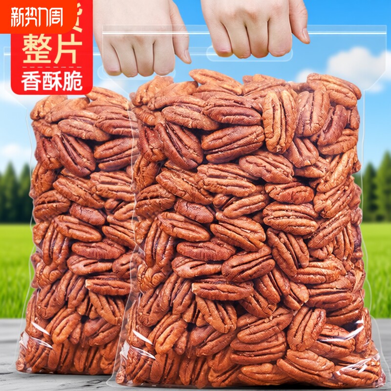 碧根果仁奶油味袋装散装500g美国山核桃长寿果仁原味零食坚果干果