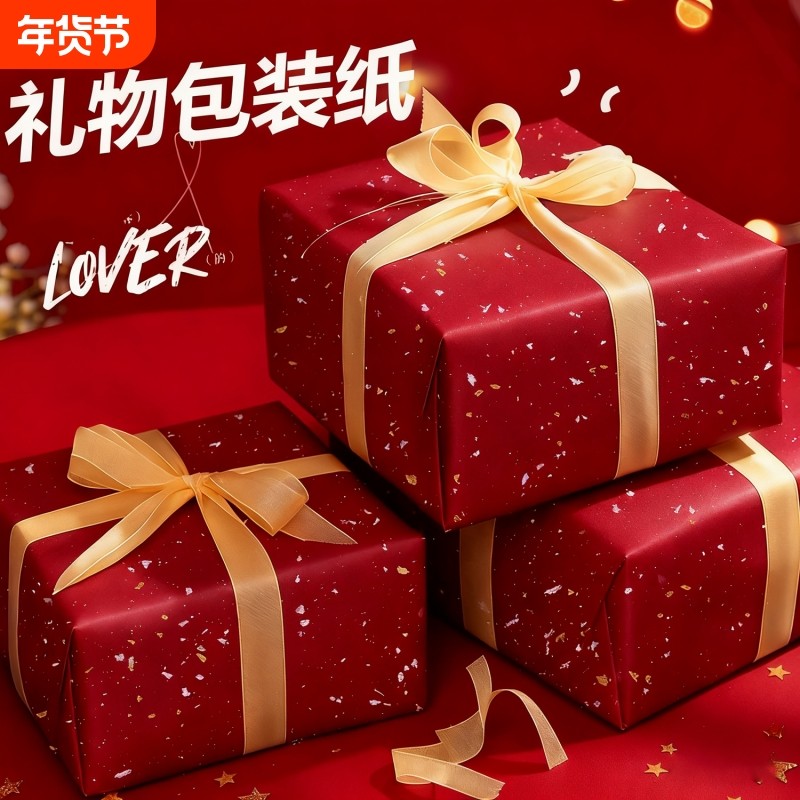 礼物包装纸高级感生日礼物男生女生复古超大尺寸开学礼品盒丝带ins包书纸花束打包材料结婚七夕情人节圣诞节