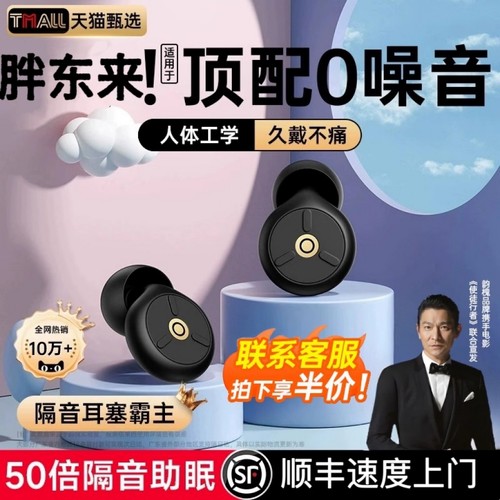 睡眠静音隔音耳塞|261人收藏