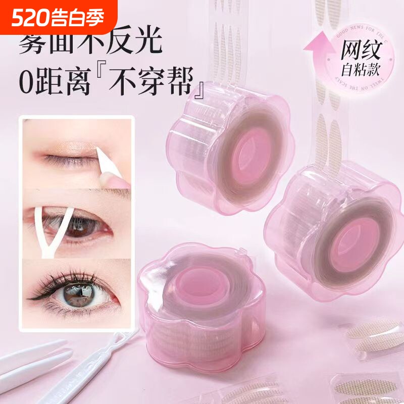 遇水即粘双眼皮贴蕾丝隐形自然无痕持久透气美目贴橄榄型网状宽型