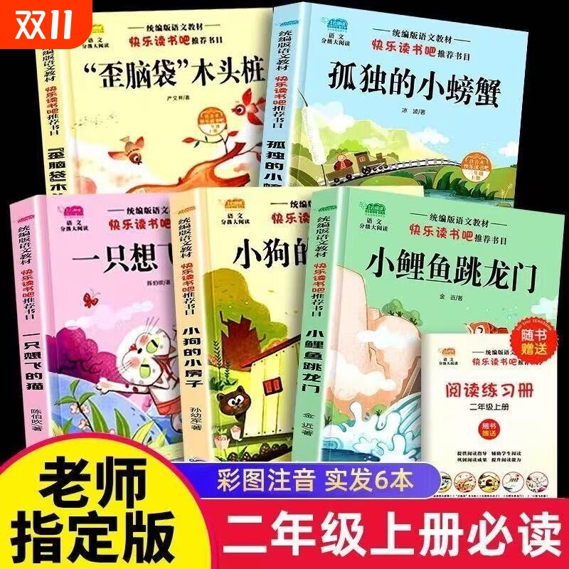 小鲤鱼跳龙门注音版|千人加购