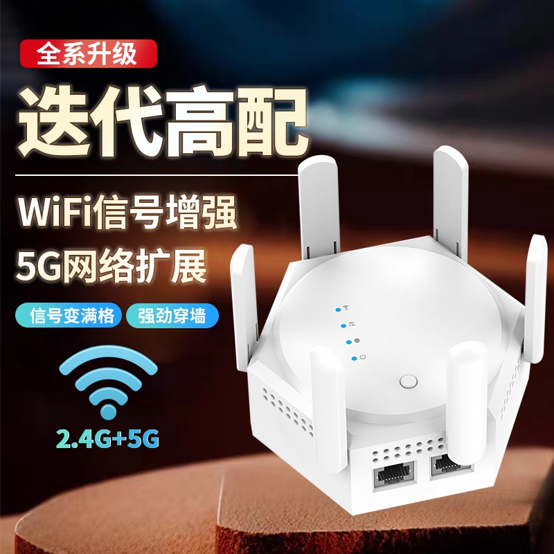 wifi信号增强放大器路由器网络增强扩展器1200M双频5g穿墙王家用手机wifi无线中继器远距离接收器网络转换器