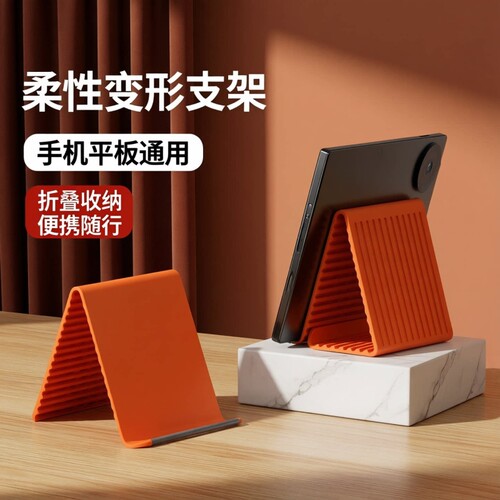柔性变形手机支架多功能折叠便携式手机平板折叠收纳懒人支架平板支架桌面支架手机支架ipad支架通用手机支架