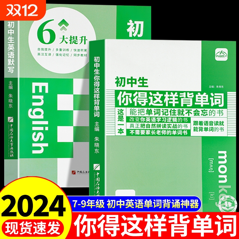 初中生英语单词记背神器高频