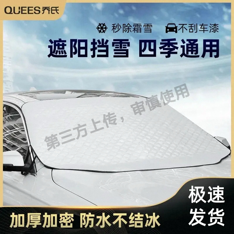 汽车前挡风玻璃防雪罩防冻遮雪挡防霜车罩冬季风挡防晒隔热遮阳挡