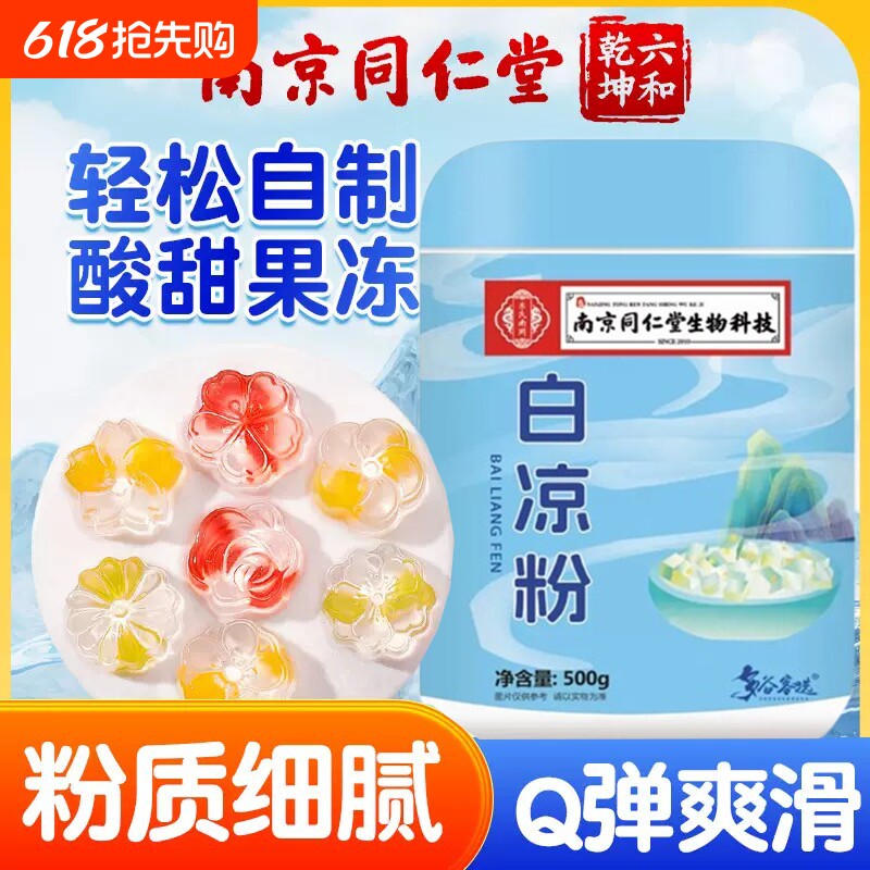 白凉粉做果冻粉专用食品级儿童官方旗舰店冰粉纯天然0添加防腐剂