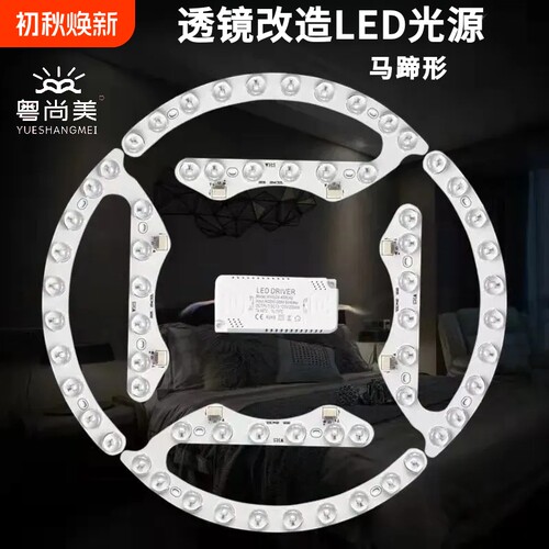 led吸顶灯芯灯板替换光源圆形风扇灯盘灯珠马蹄形led灯片三色照明