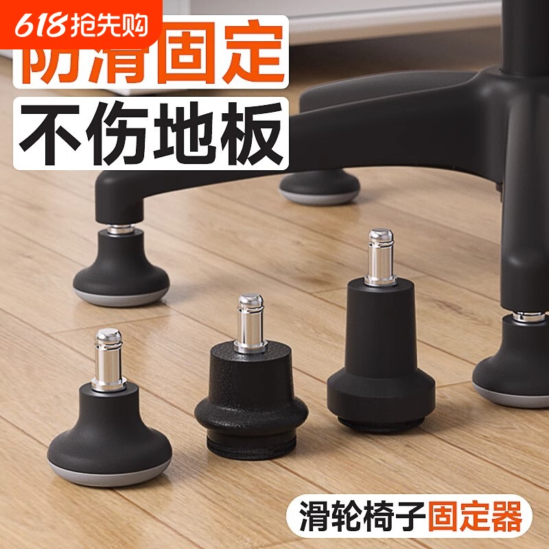 椅子滑轮固定器万向轮轮子防滑脚垫办公椅转椅电脑椅滚轮固定神器