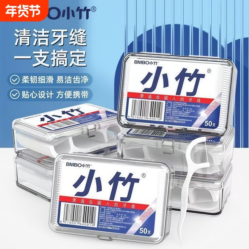 小竹剔牙签家用超细牙线棒盒装极细牙线一次性牙签剔牙神器独立装,洗护清洁剂/卫生巾/纸/香薰,牙线/牙线棒,淘宝优惠券,粉丝福利购,淘宝优惠卷