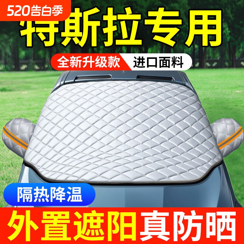适用于焕新版特斯拉ModelY/3前挡遮阳帘玻璃窗伞隔热防晒板丫