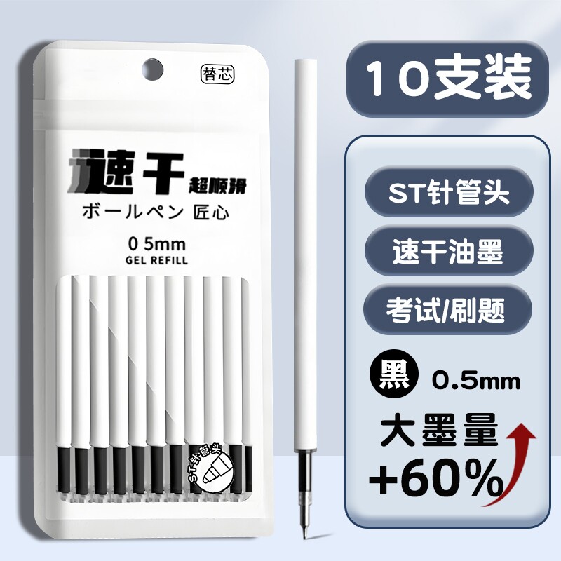 秒干按动中性笔笔芯替芯黑色0.5mm速干st针管头按压顺滑刷题用笔替芯学生专用替换芯按压式碳素油墨考试白杆