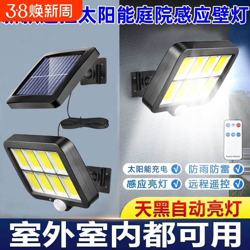 分体式太阳能灯庭院壁灯户外防水照明灯室内外家用感应灯夜间电池