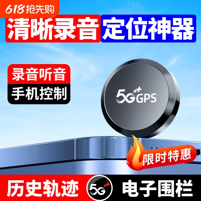 爆款gps 定位器车载车辆防盗追跟追踪仪器汽车北斗车载录音防丢