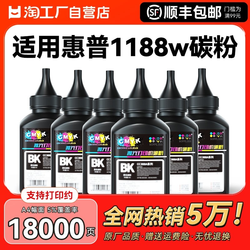 惠普1188w适用CMYK墨|千人加购